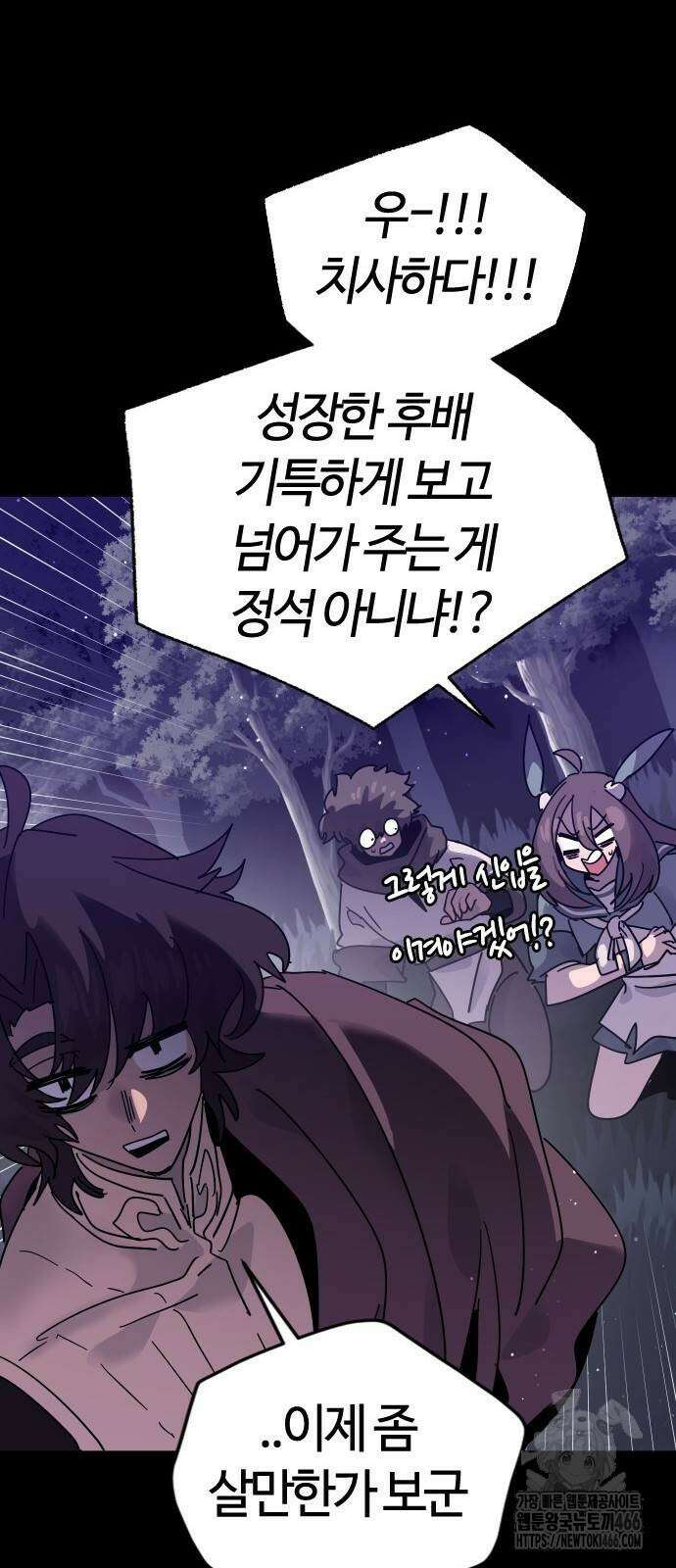 두 번째 삶은 힐링라이프? 57화 62