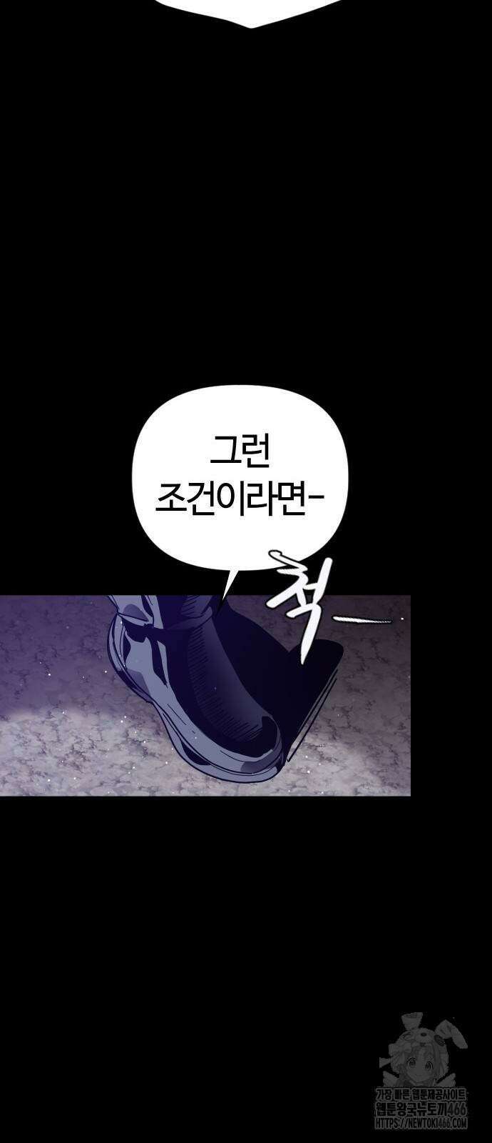 두 번째 삶은 힐링라이프? 57화 63