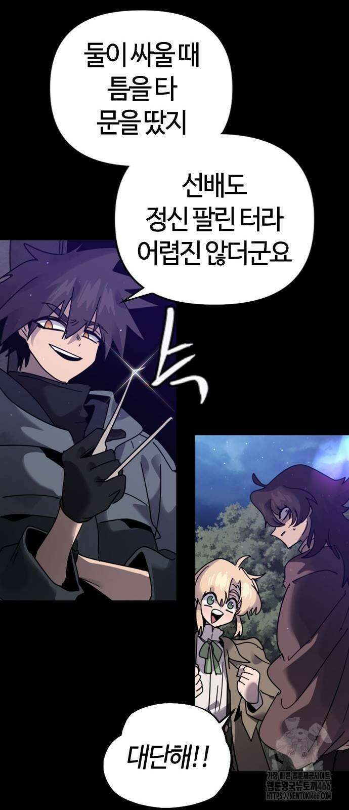 두 번째 삶은 힐링라이프? 57화 66