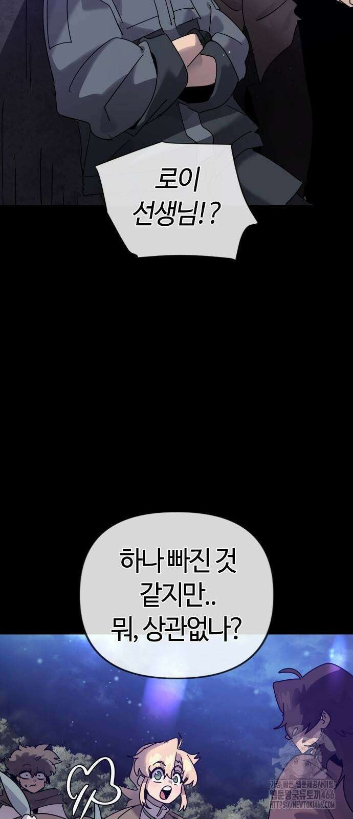 두 번째 삶은 힐링라이프? 57화 71