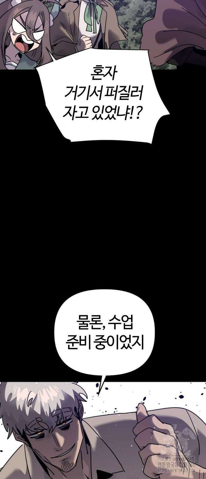 두 번째 삶은 힐링라이프? 57화 72