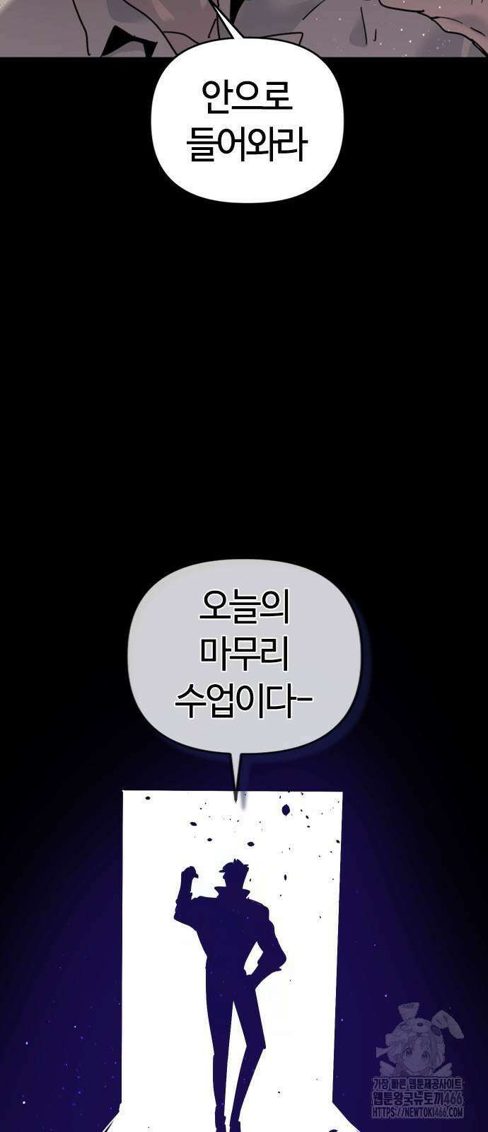 두 번째 삶은 힐링라이프? 57화 73