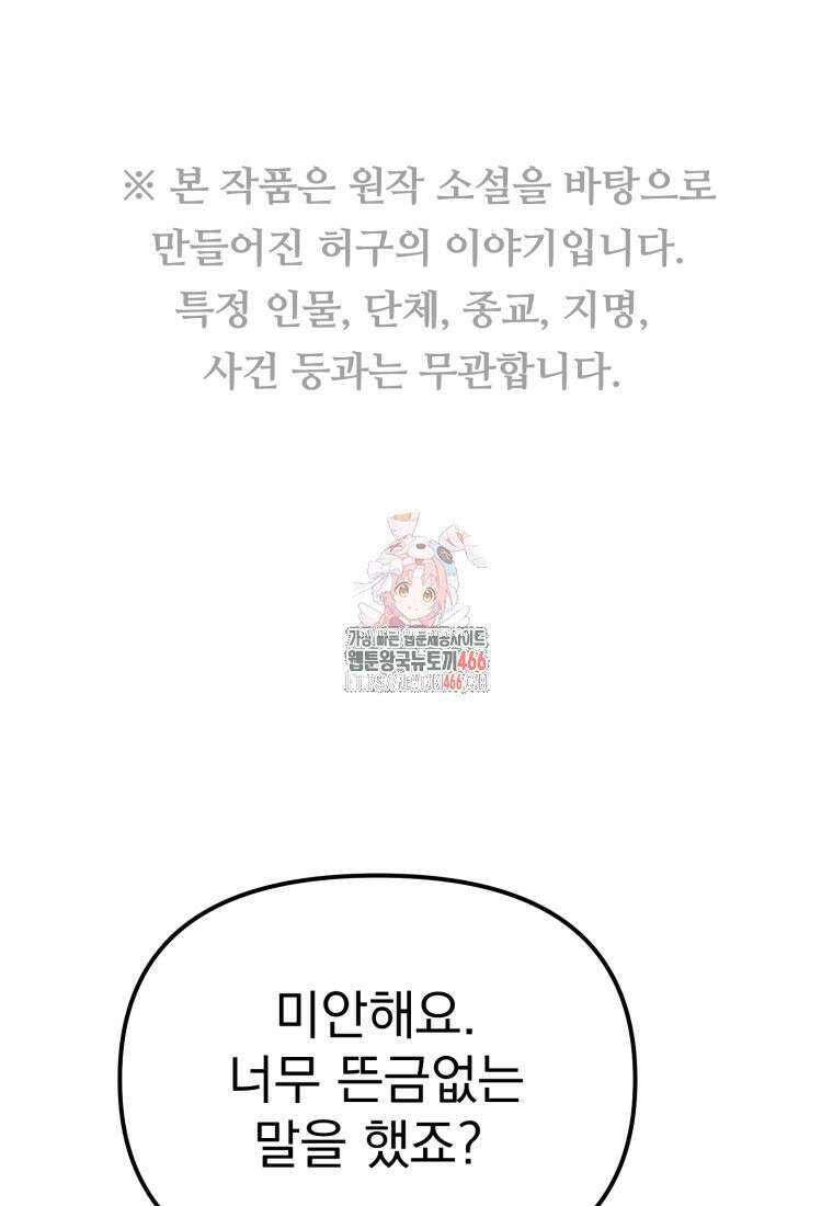 경찰이 너무 강함 6화 1