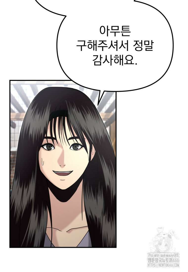 경찰이 너무 강함 6화 2