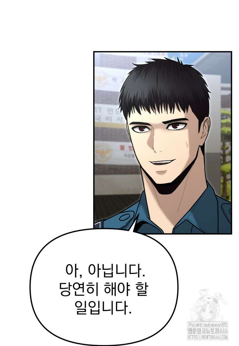 경찰이 너무 강함 6화 3