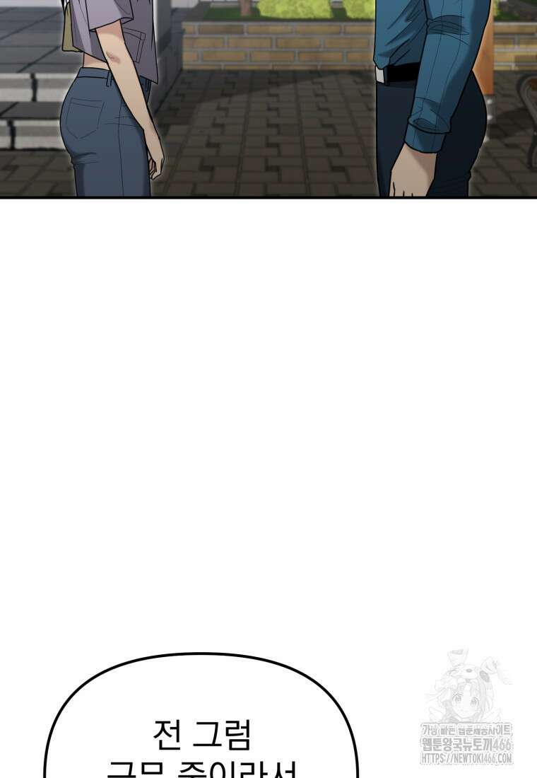 경찰이 너무 강함 6화 5