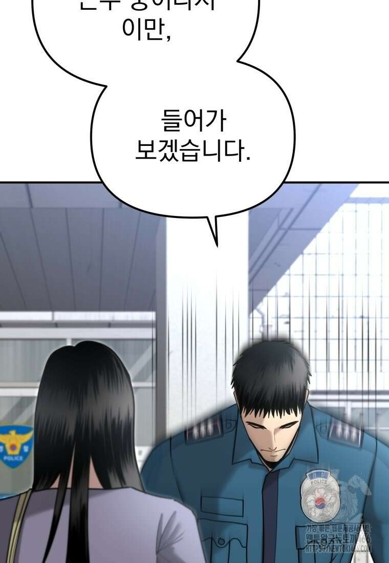 경찰이 너무 강함 6화 6