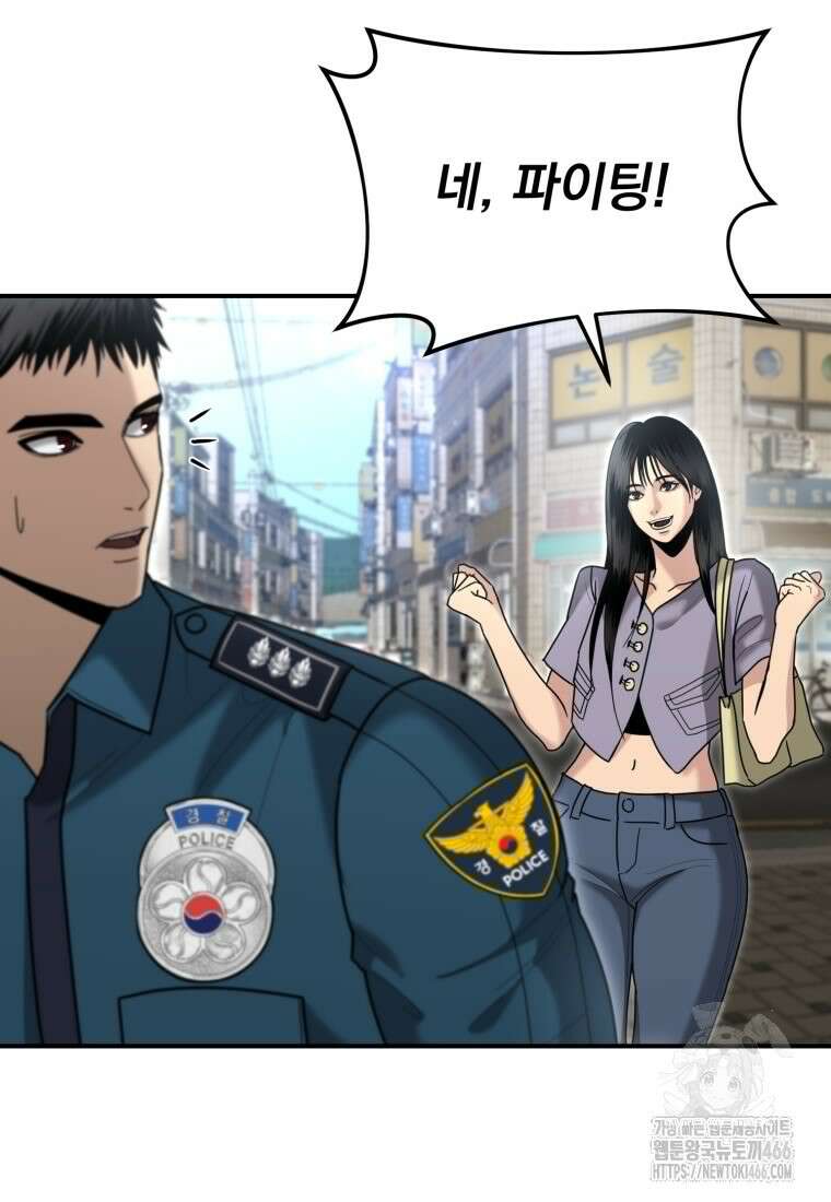 경찰이 너무 강함 6화 8