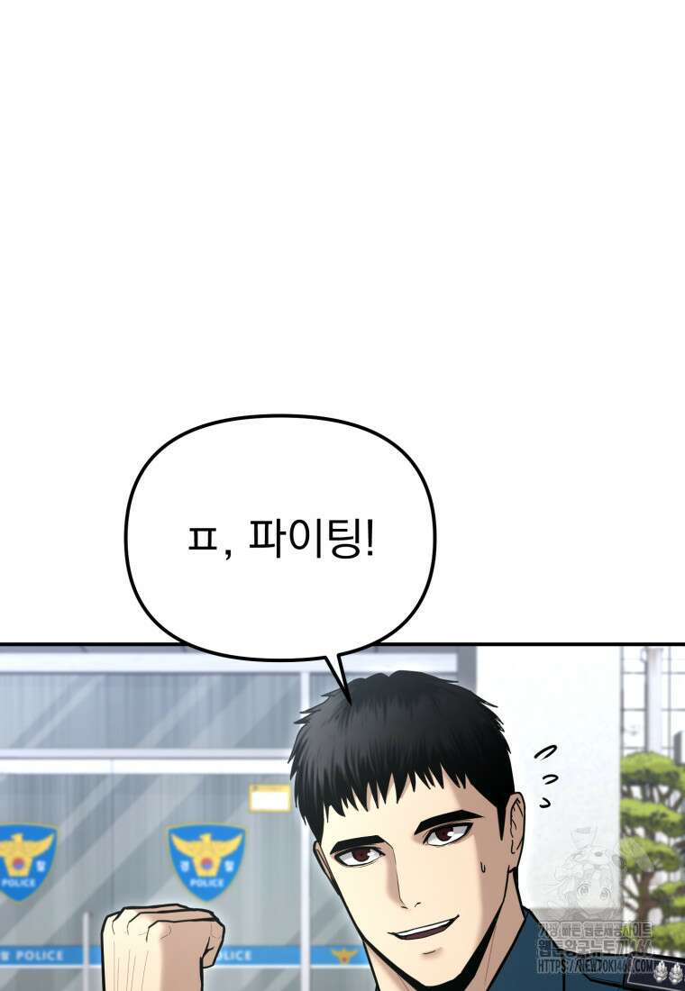 경찰이 너무 강함 6화 9