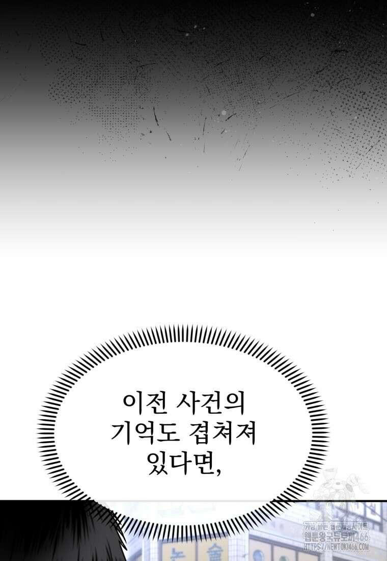 경찰이 너무 강함 6화 14