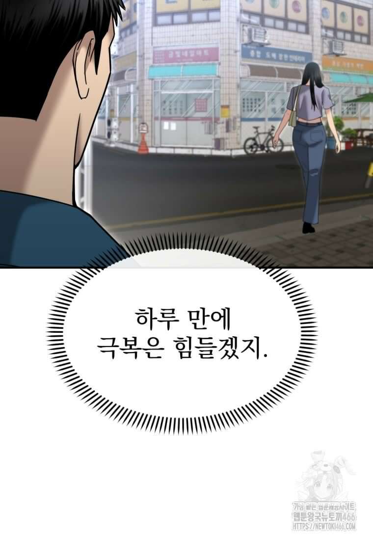 경찰이 너무 강함 6화 15
