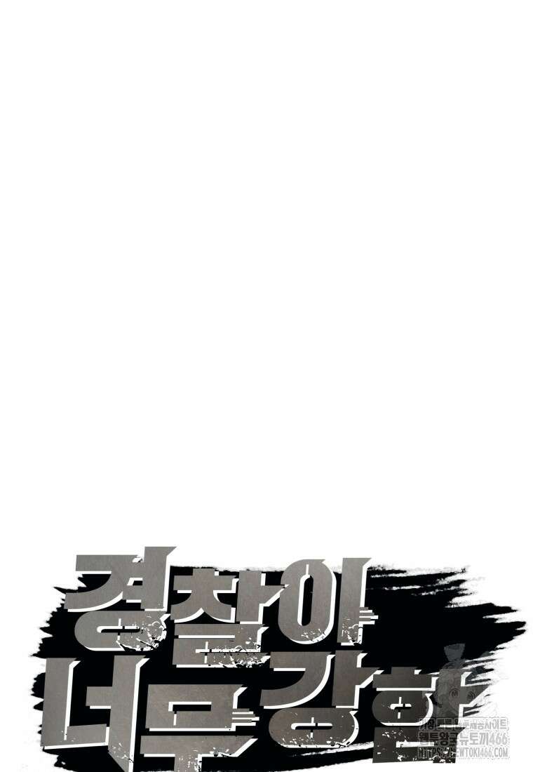 경찰이 너무 강함 6화 16