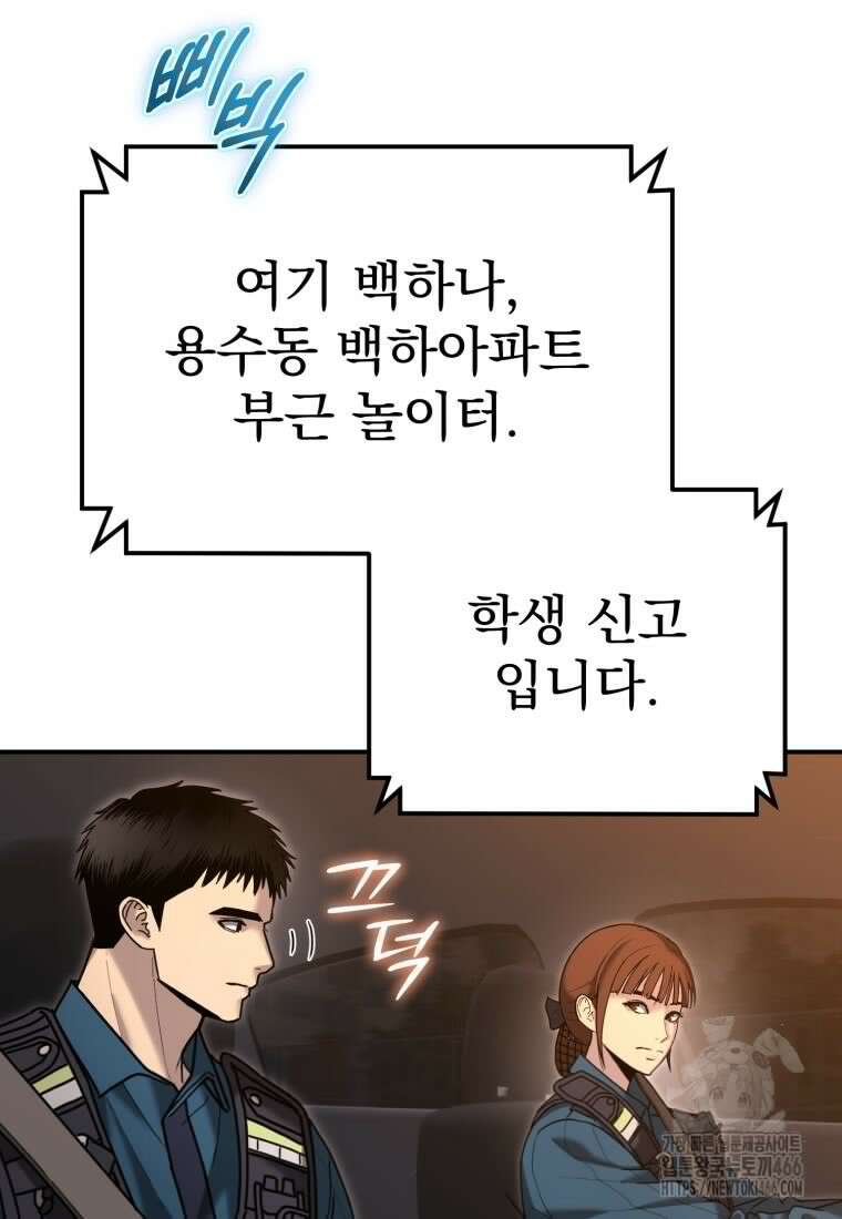 경찰이 너무 강함 6화 18
