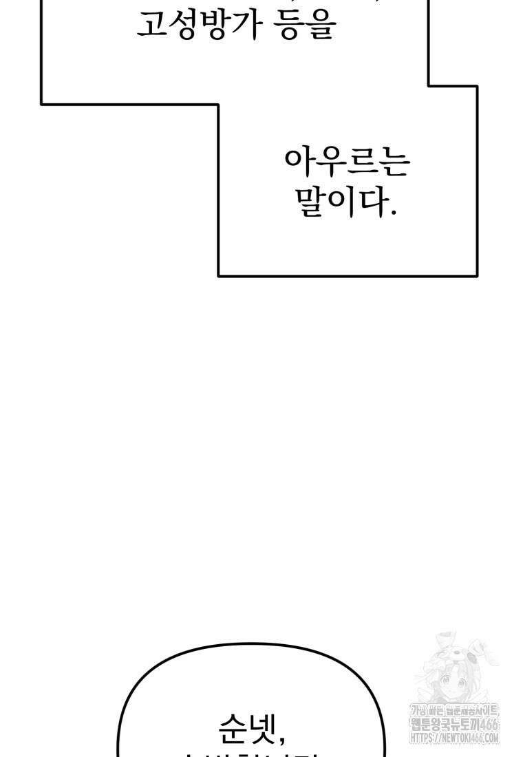 경찰이 너무 강함 6화 21