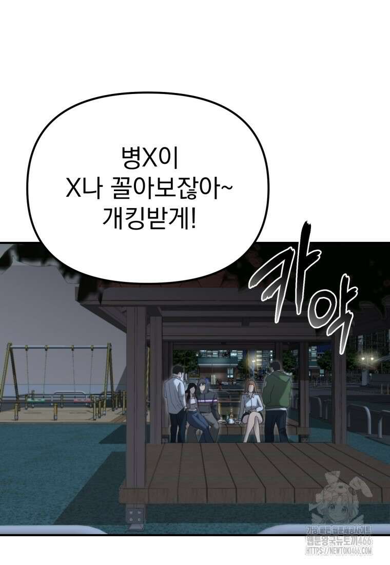 경찰이 너무 강함 6화 24