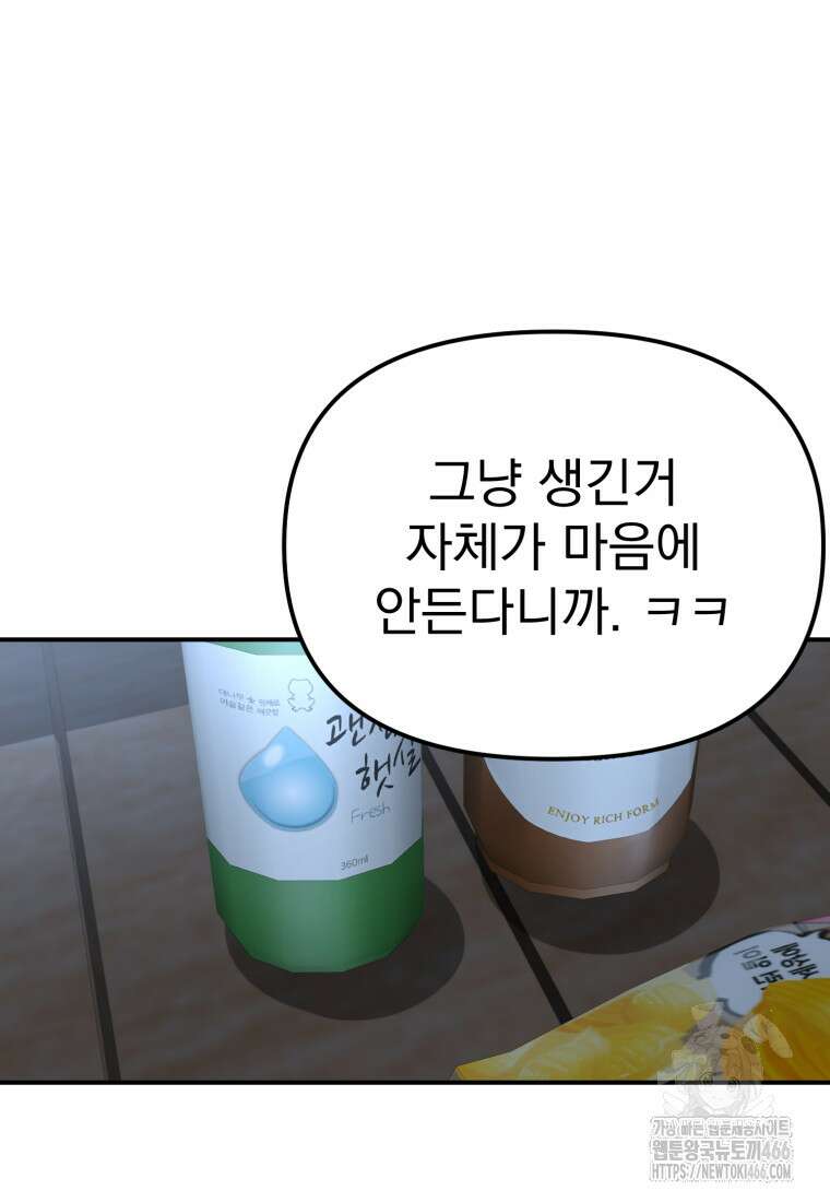경찰이 너무 강함 6화 25