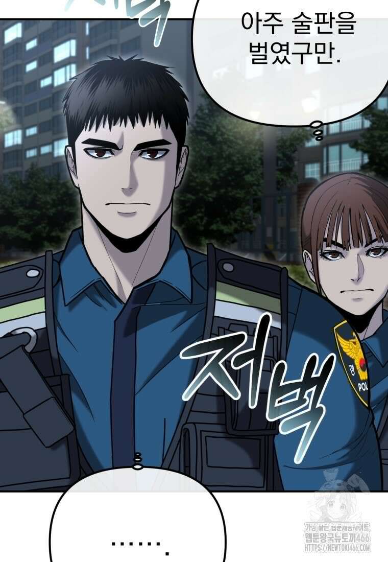 경찰이 너무 강함 6화 28