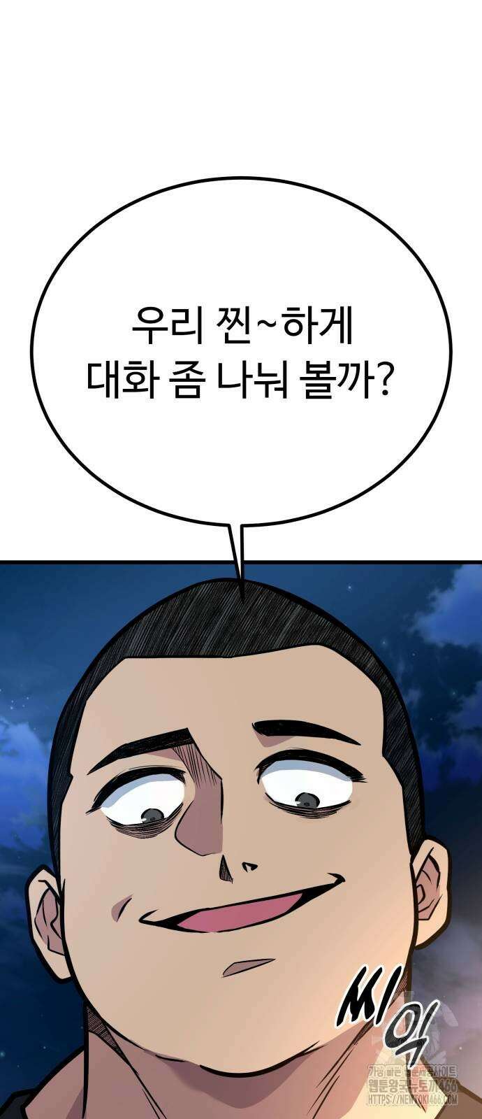 폭력의 왕 34화 15