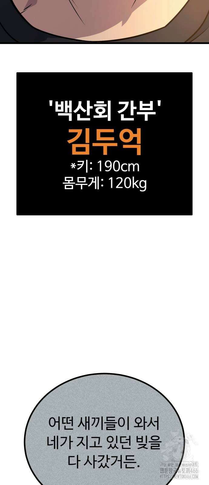 폭력의 왕 34화 16