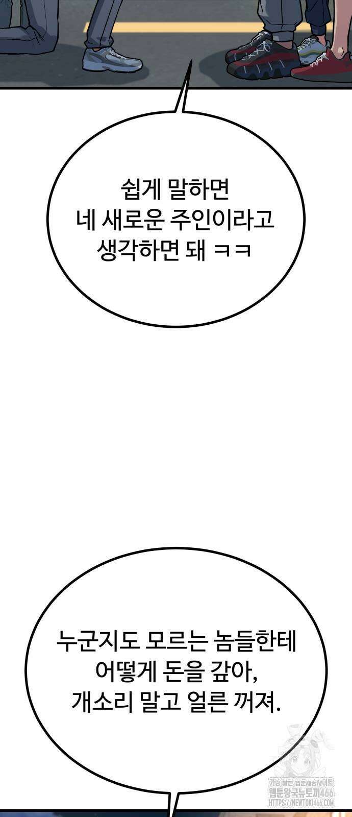 폭력의 왕 34화 19