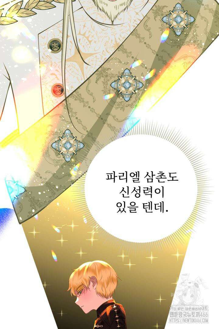 두 분은 훗날, 저를 낳습니다 5화 3