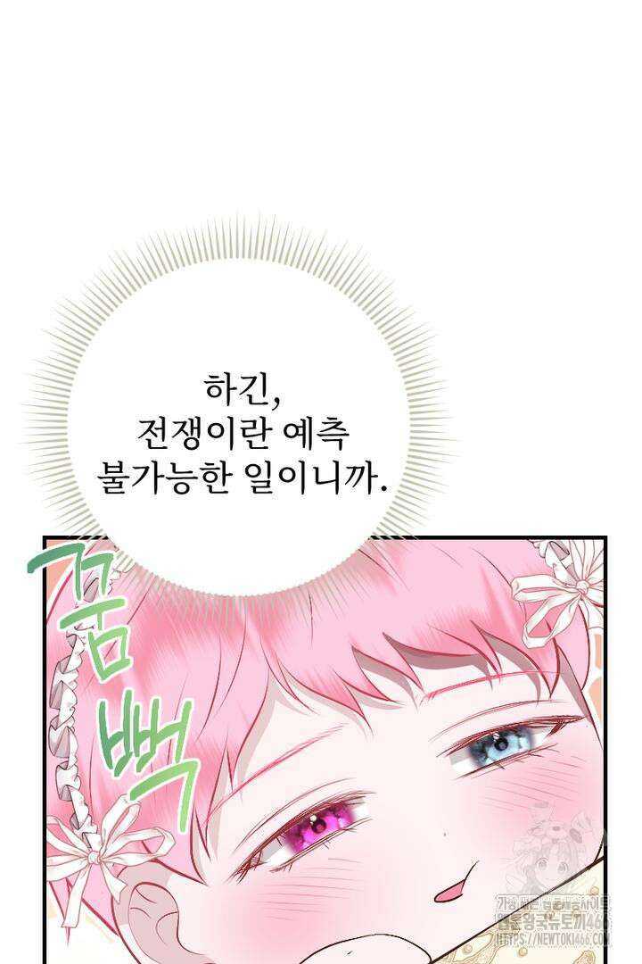 두 분은 훗날, 저를 낳습니다 5화 7