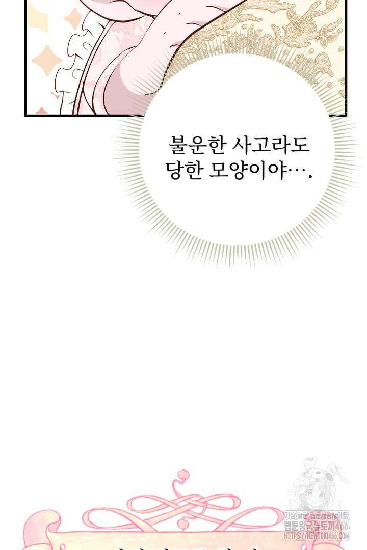 두 분은 훗날, 저를 낳습니다 5화 8