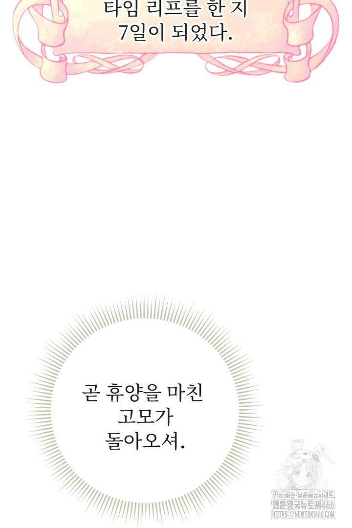 두 분은 훗날, 저를 낳습니다 5화 9
