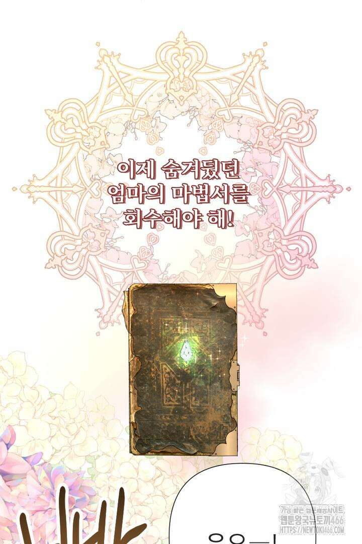 두 분은 훗날, 저를 낳습니다 5화 10