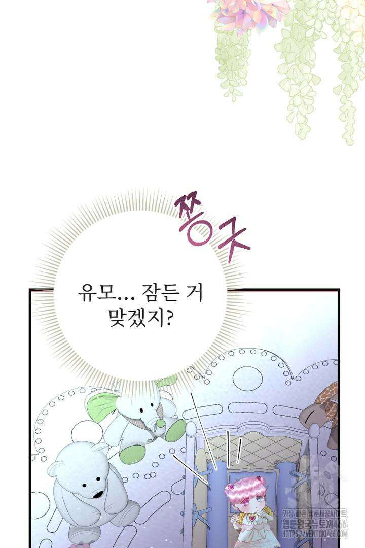 두 분은 훗날, 저를 낳습니다 5화 12