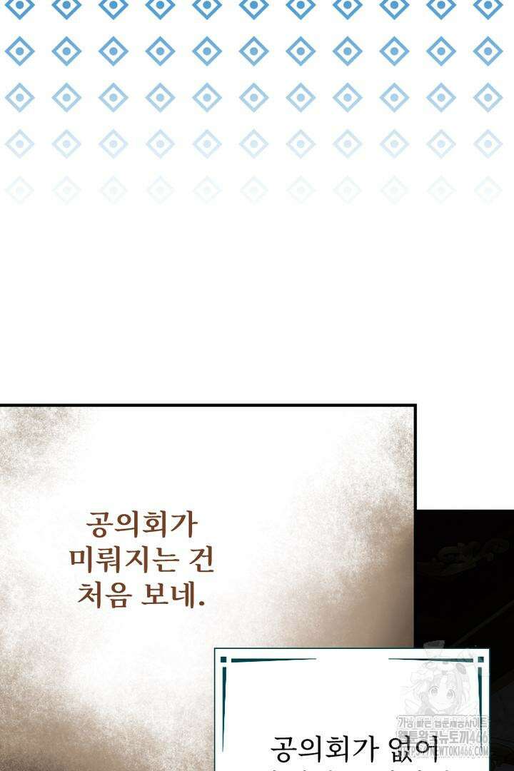 두 분은 훗날, 저를 낳습니다 12화 3