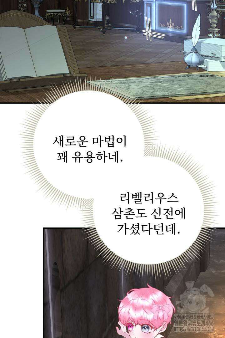 두 분은 훗날, 저를 낳습니다 12화 5