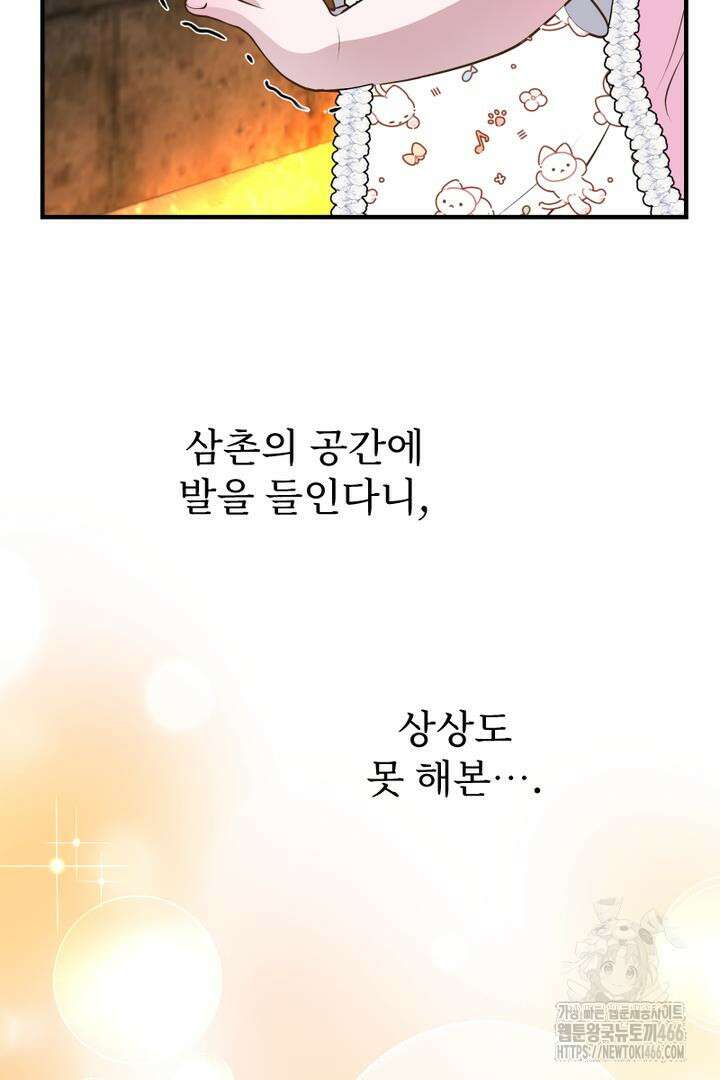 두 분은 훗날, 저를 낳습니다 12화 7