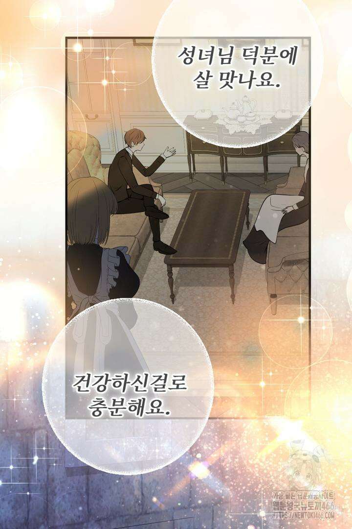 두 분은 훗날, 저를 낳습니다 12화 8
