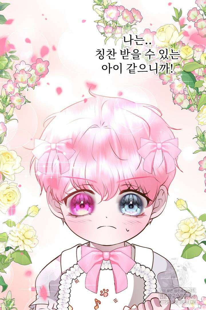 두 분은 훗날, 저를 낳습니다 12화 11