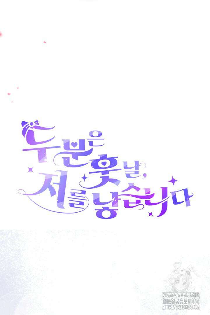 두 분은 훗날, 저를 낳습니다 12화 13