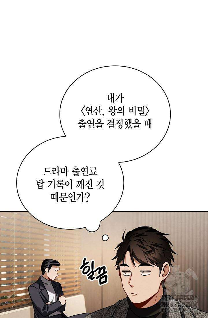 배우로서 살겠다 112화 6