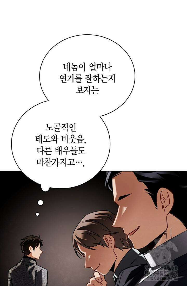 배우로서 살겠다 112화 12
