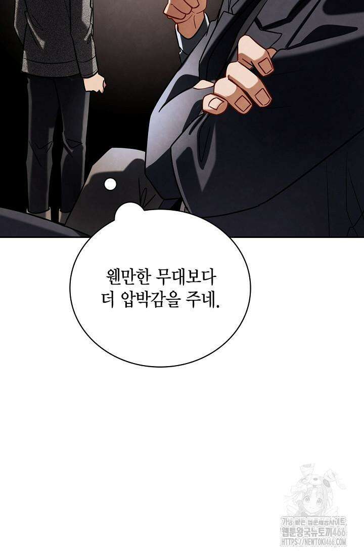 배우로서 살겠다 112화 13