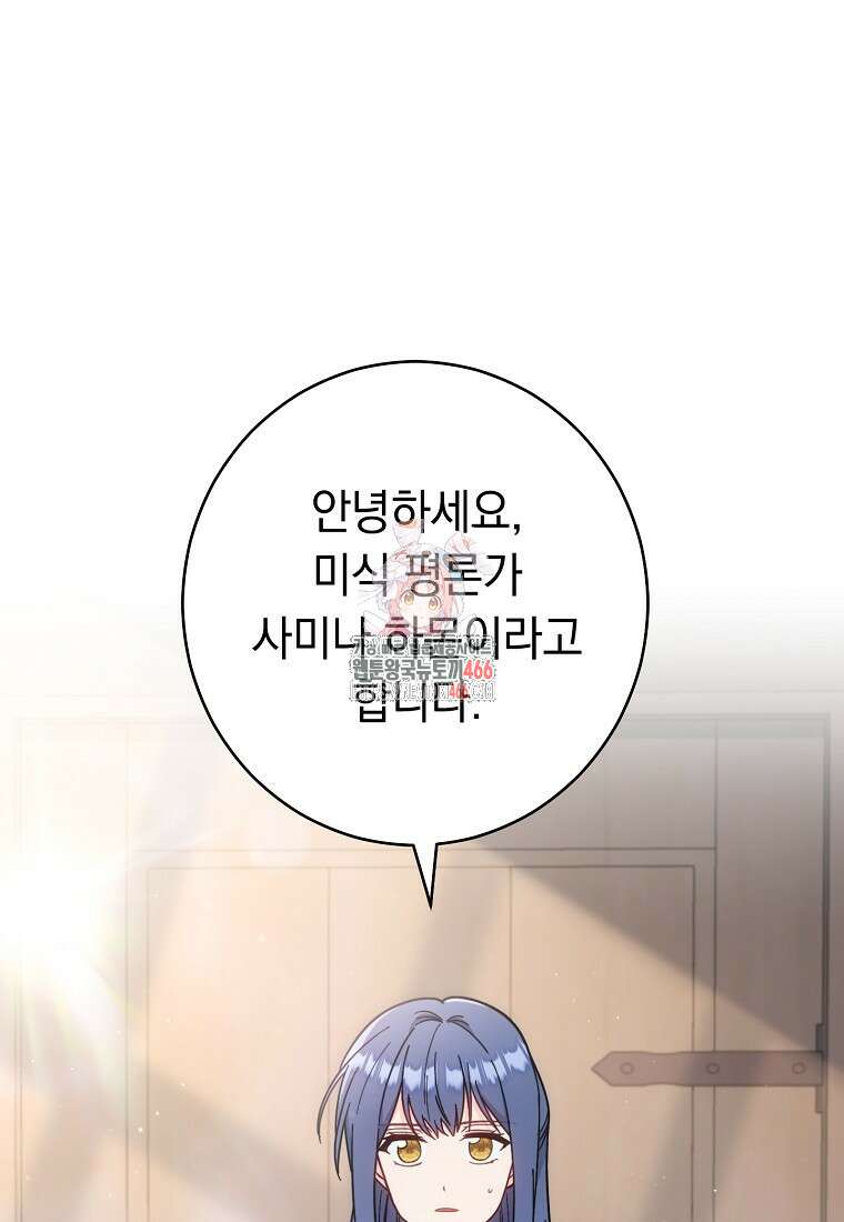 착하게 살려고 했습니다만 34화 1