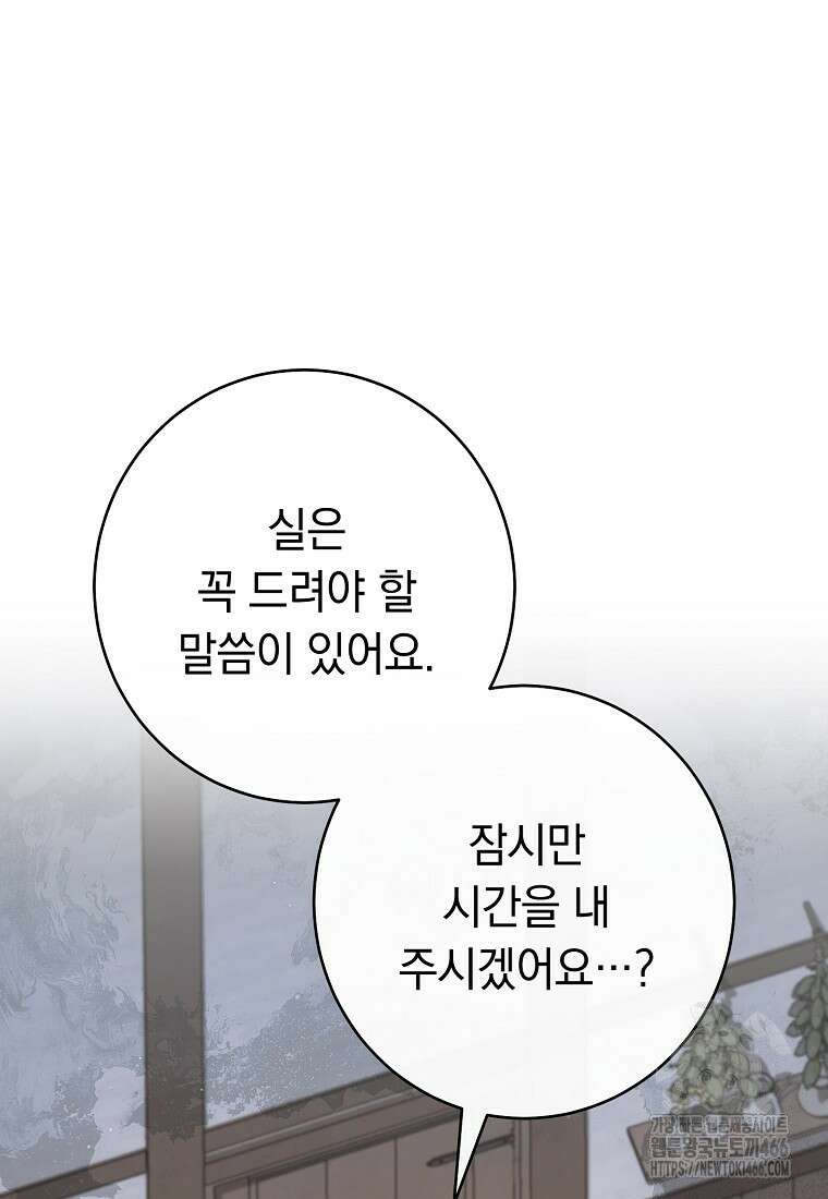 착하게 살려고 했습니다만 34화 6