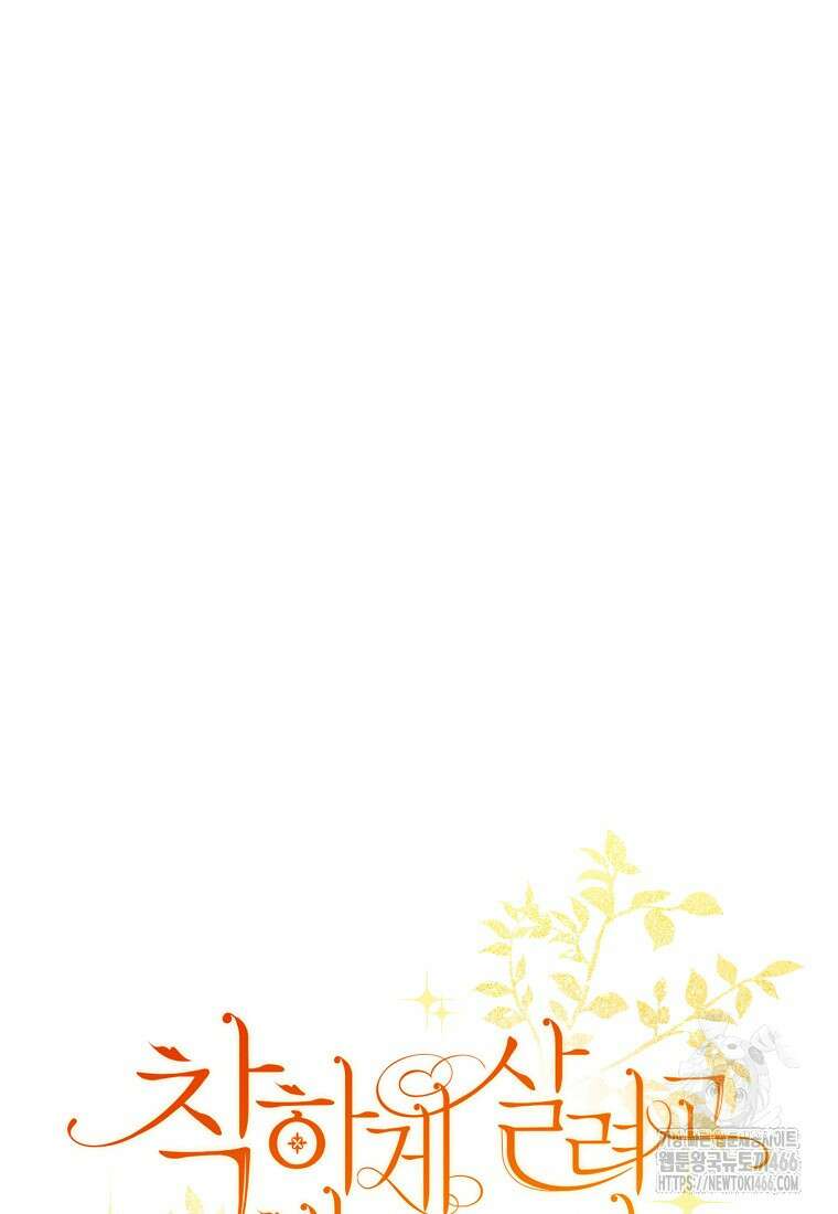 착하게 살려고 했습니다만 34화 8