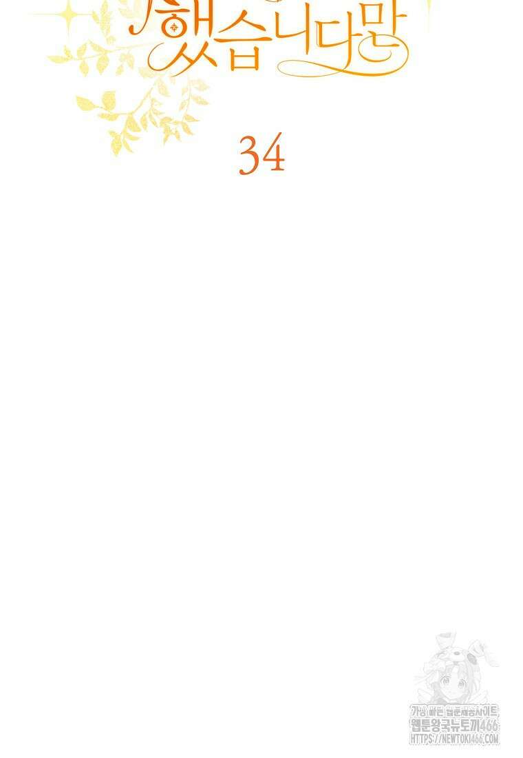 착하게 살려고 했습니다만 34화 9