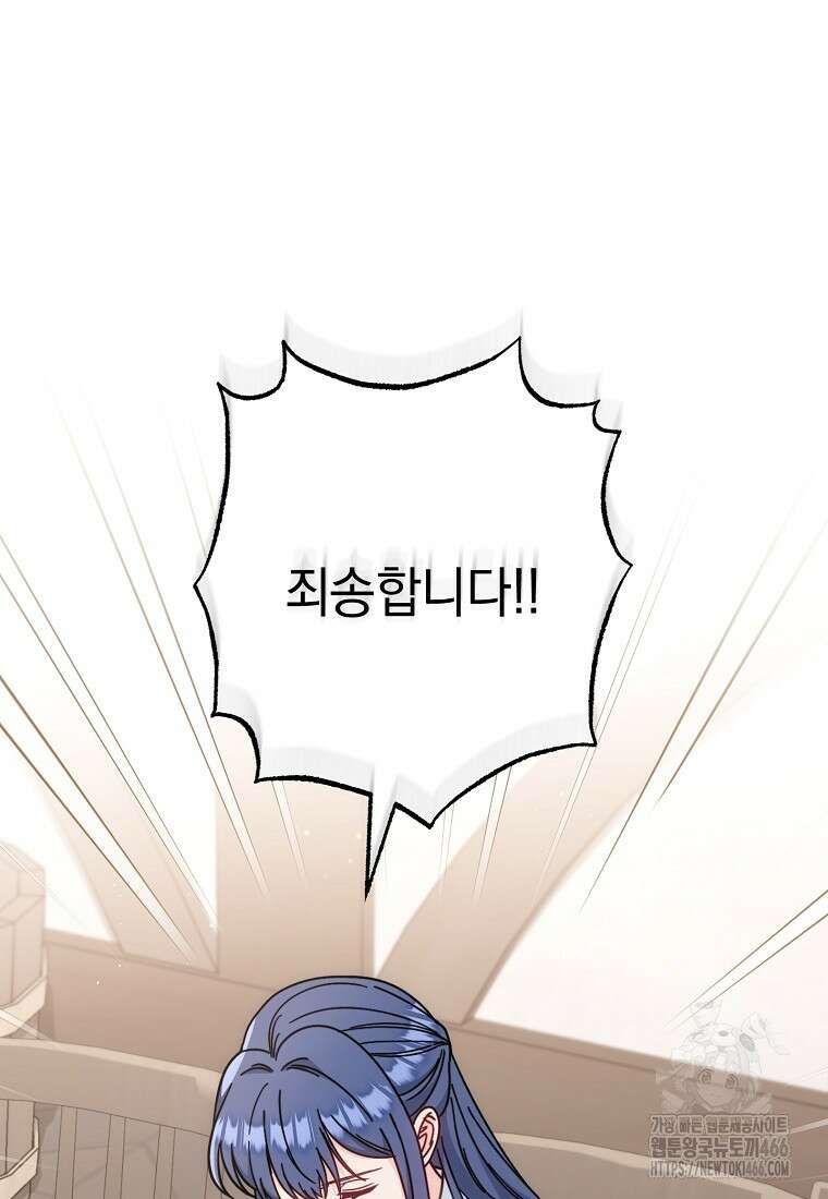 착하게 살려고 했습니다만 34화 10