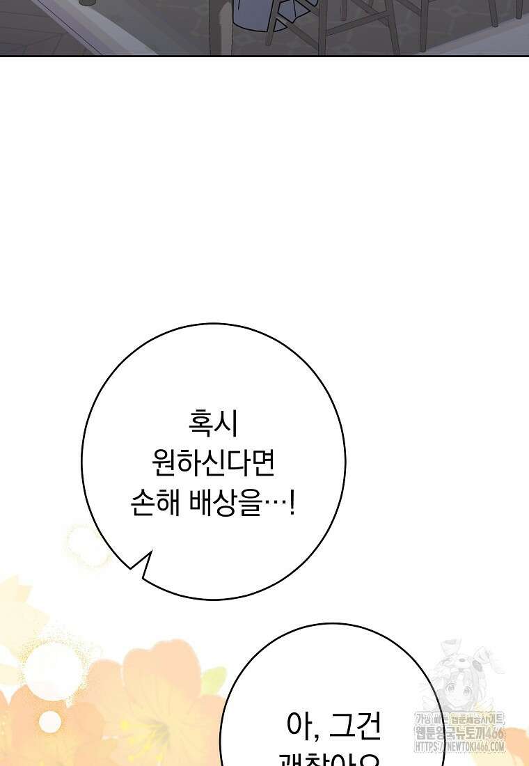 착하게 살려고 했습니다만 34화 13