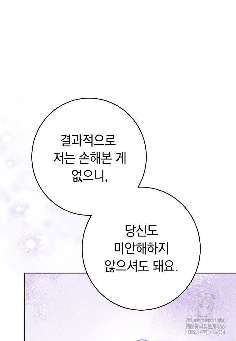 착하게 살려고 했습니다만 34화 19