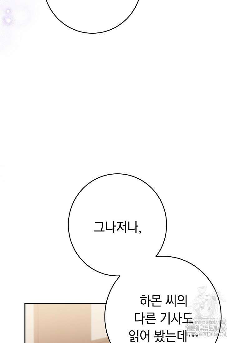 착하게 살려고 했습니다만 34화 21