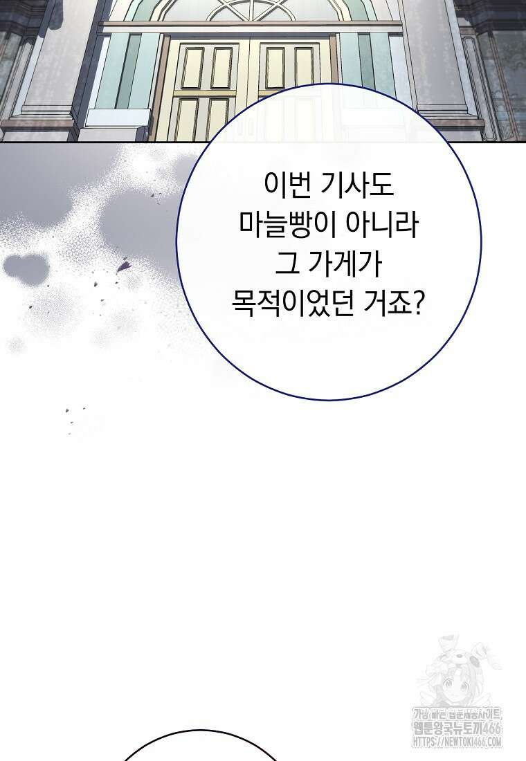 착하게 살려고 했습니다만 34화 24