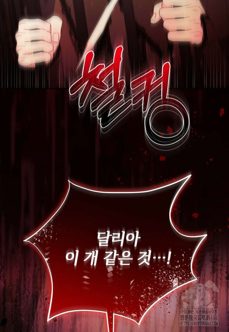 진짜 딸이 돌아왔다 128화 6