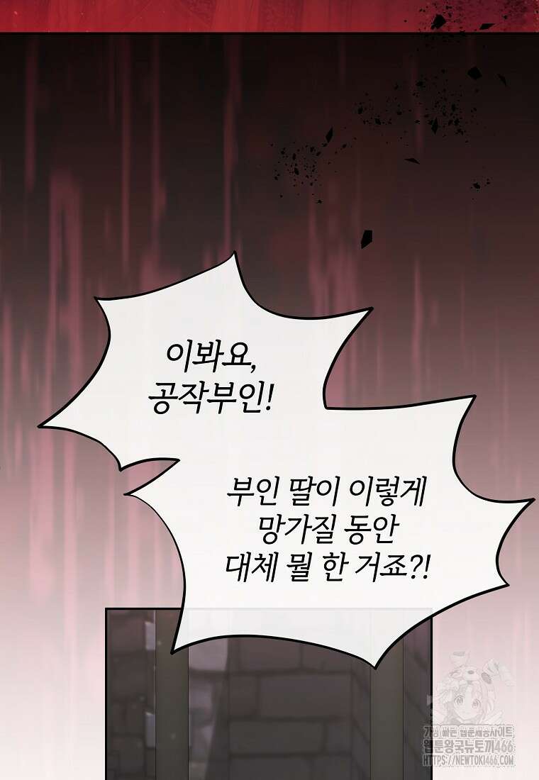 진짜 딸이 돌아왔다 128화 8